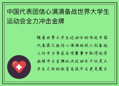 中国代表团信心满满备战世界大学生运动会全力冲击金牌