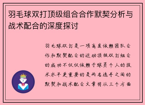 羽毛球双打顶级组合合作默契分析与战术配合的深度探讨