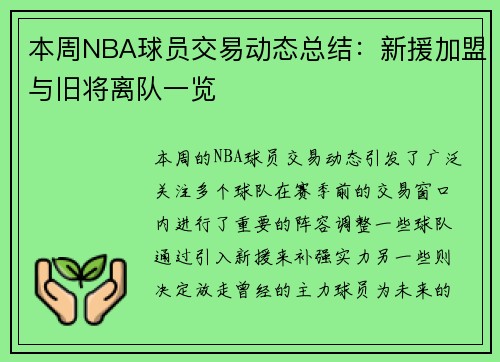 本周NBA球员交易动态总结：新援加盟与旧将离队一览
