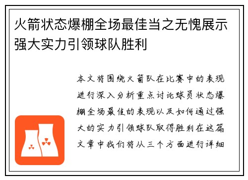 火箭状态爆棚全场最佳当之无愧展示强大实力引领球队胜利