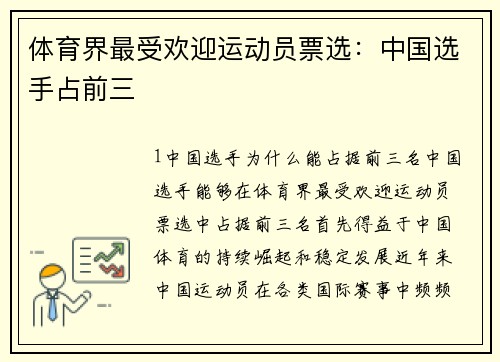 体育界最受欢迎运动员票选：中国选手占前三