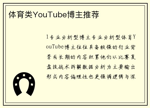 体育类YouTube博主推荐