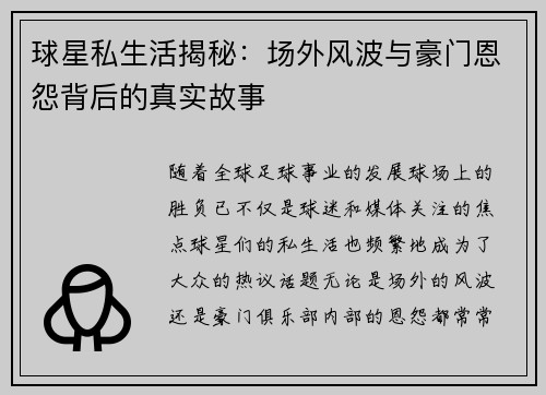 球星私生活揭秘：场外风波与豪门恩怨背后的真实故事