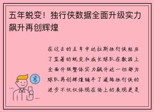 五年蜕变！独行侠数据全面升级实力飙升再创辉煌